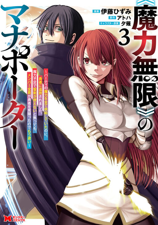 Maryoku Mugen no Manaporter Chapter 13 3